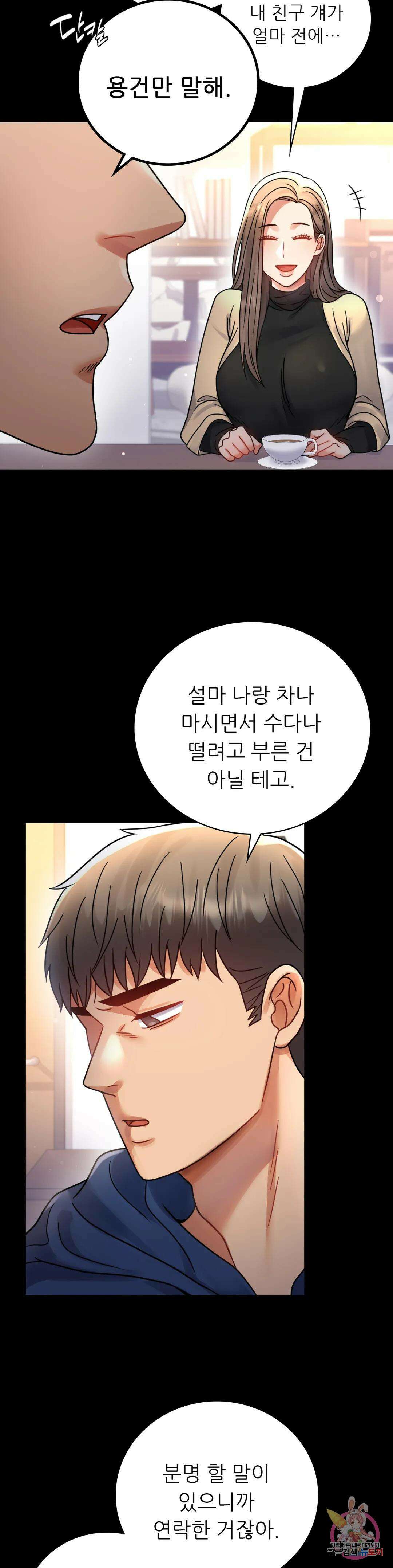불륜학개론 59화 33