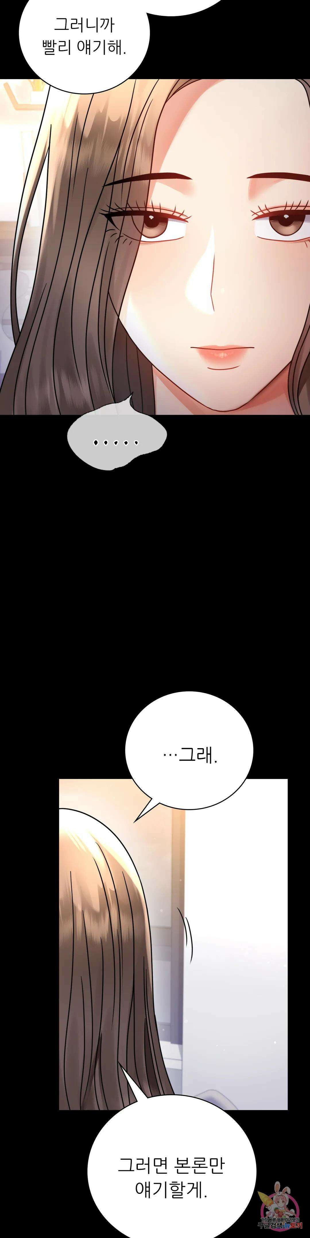 불륜학개론 59화 34