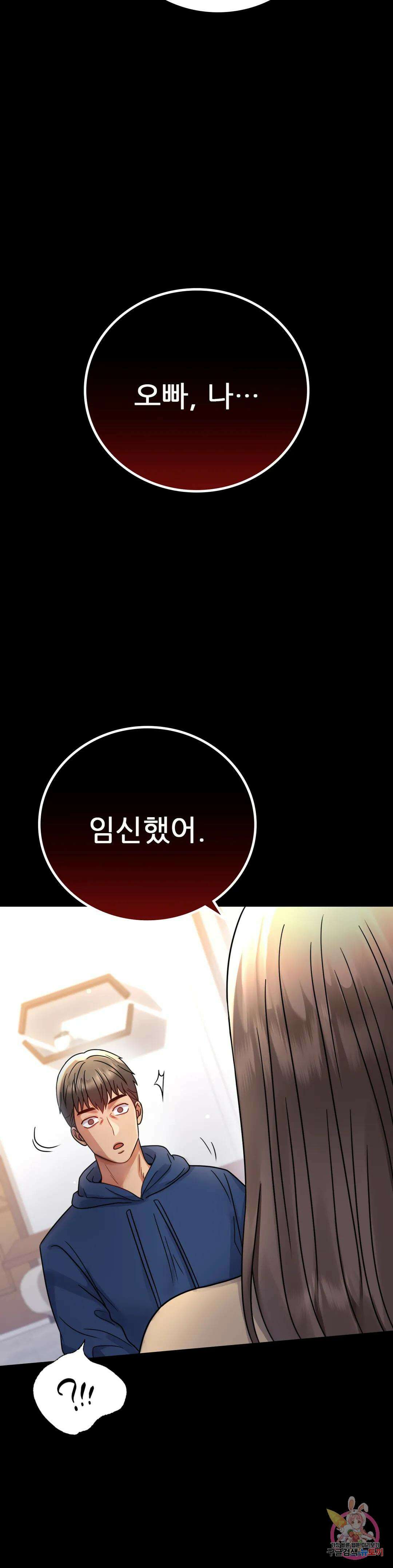불륜학개론 59화 35