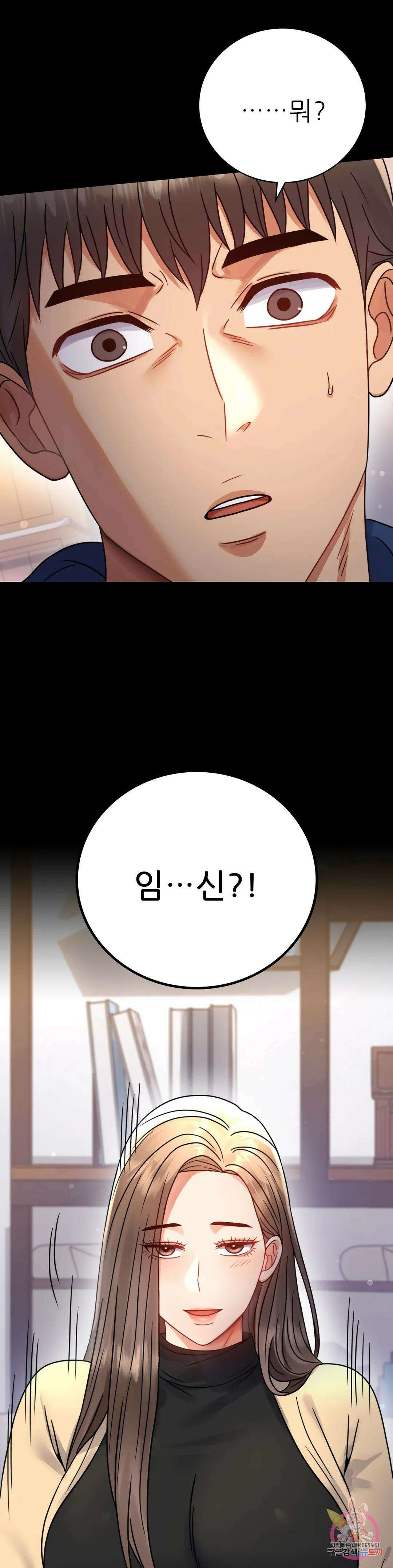 불륜학개론 59화 36