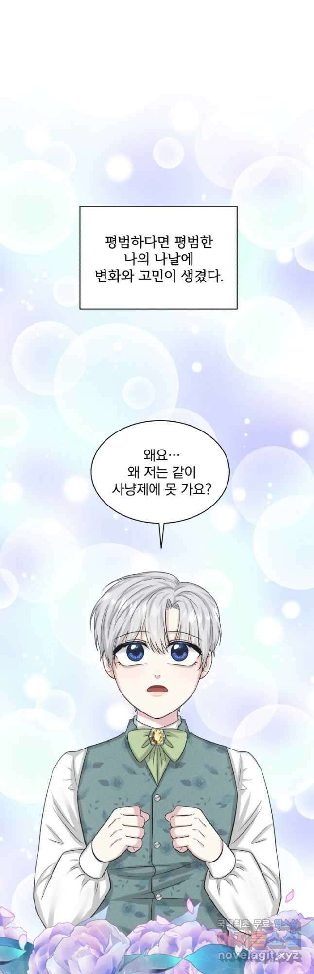흑역사를 없애는 법 90화 3