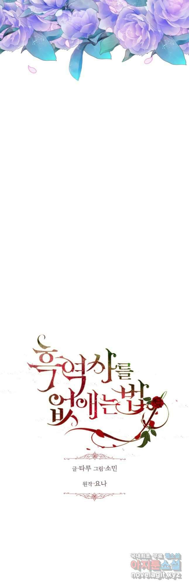 흑역사를 없애는 법 90화 4