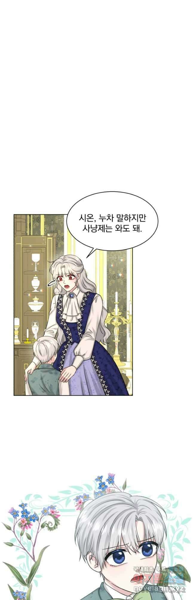 흑역사를 없애는 법 90화 5