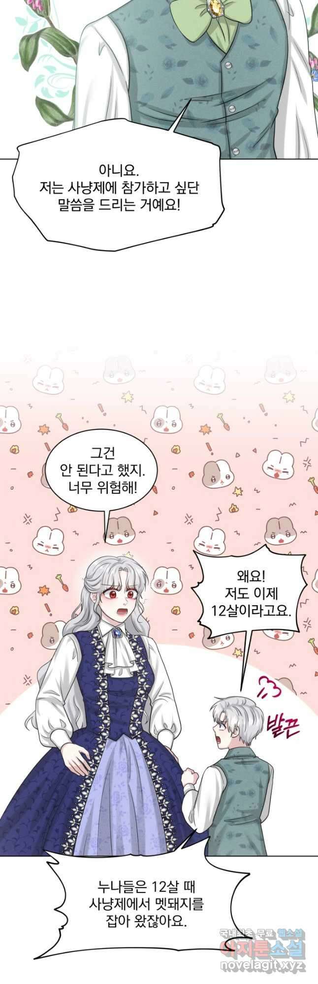 흑역사를 없애는 법 90화 6
