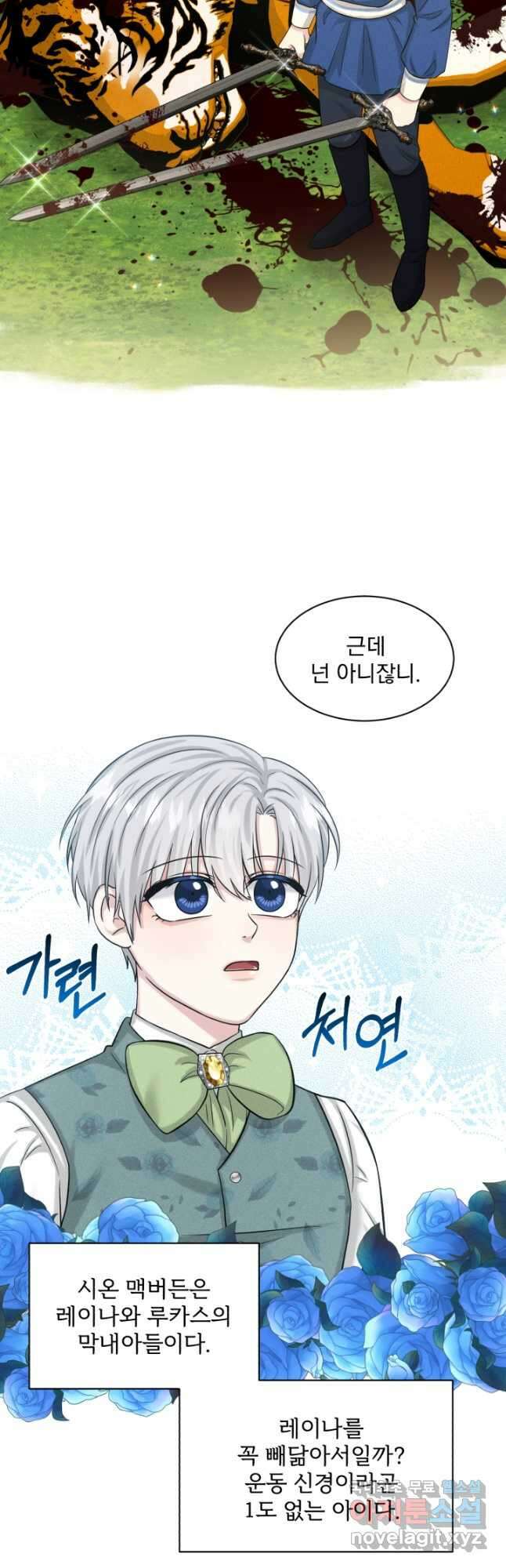 흑역사를 없애는 법 90화 8