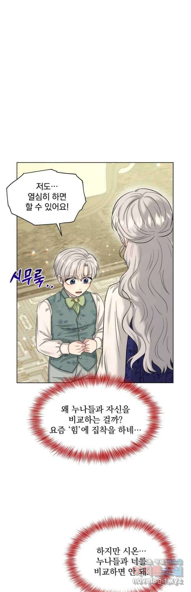 흑역사를 없애는 법 90화 9