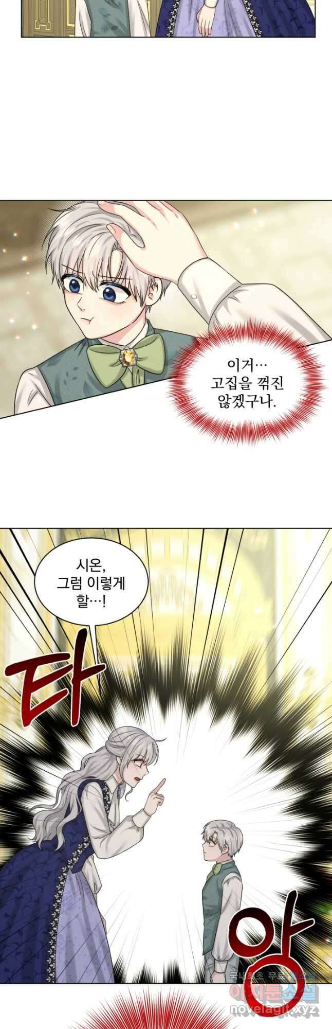 흑역사를 없애는 법 90화 11