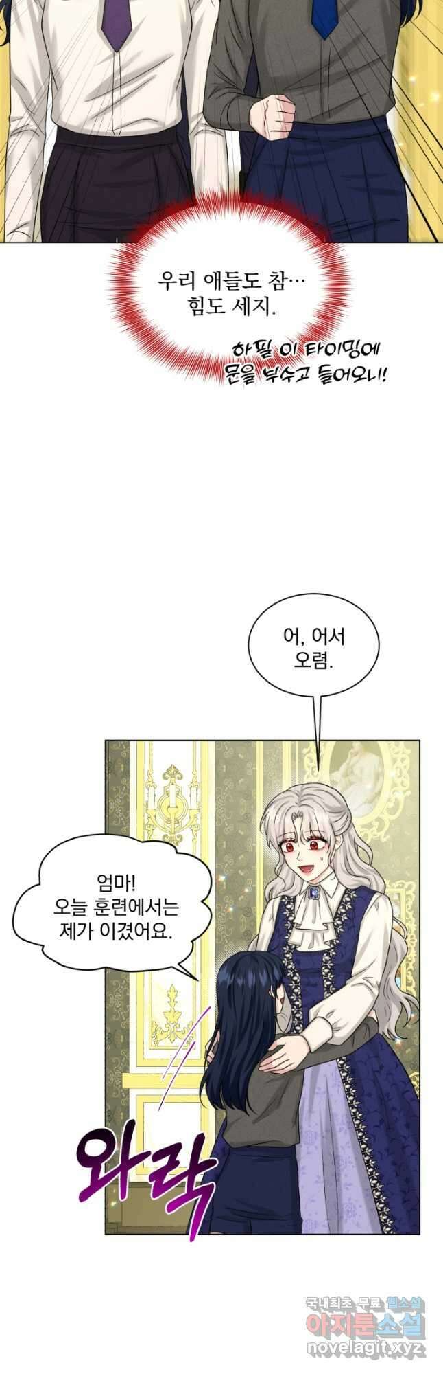 흑역사를 없애는 법 90화 13