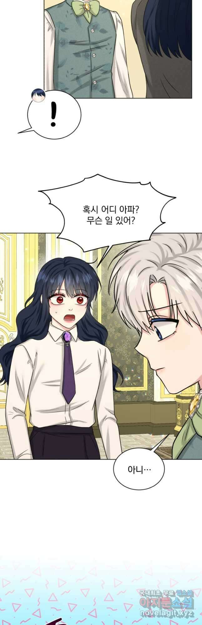 흑역사를 없애는 법 90화 17