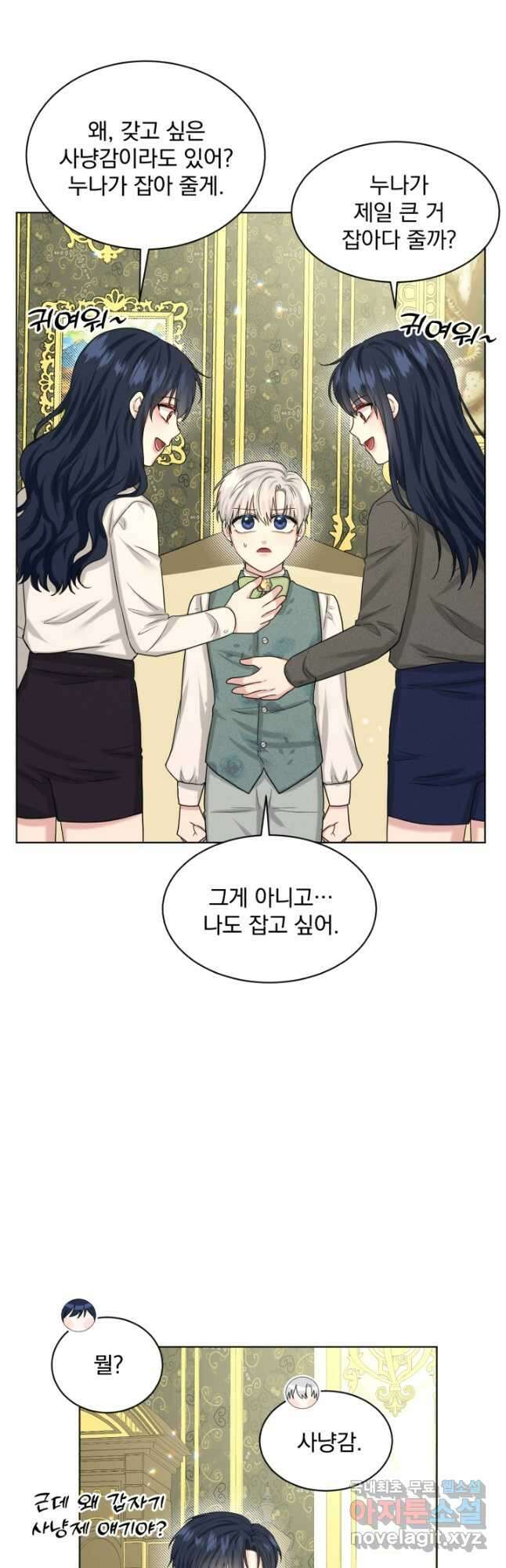 흑역사를 없애는 법 90화 19