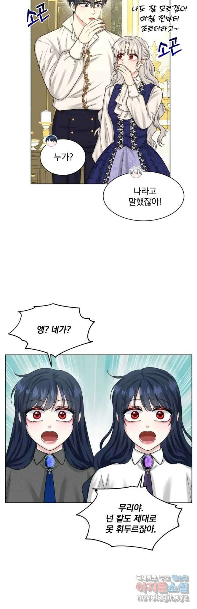 흑역사를 없애는 법 90화 20