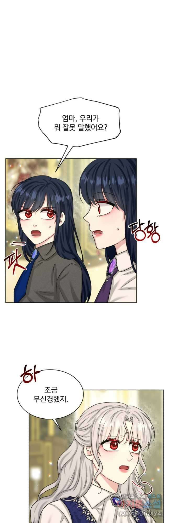 흑역사를 없애는 법 90화 23