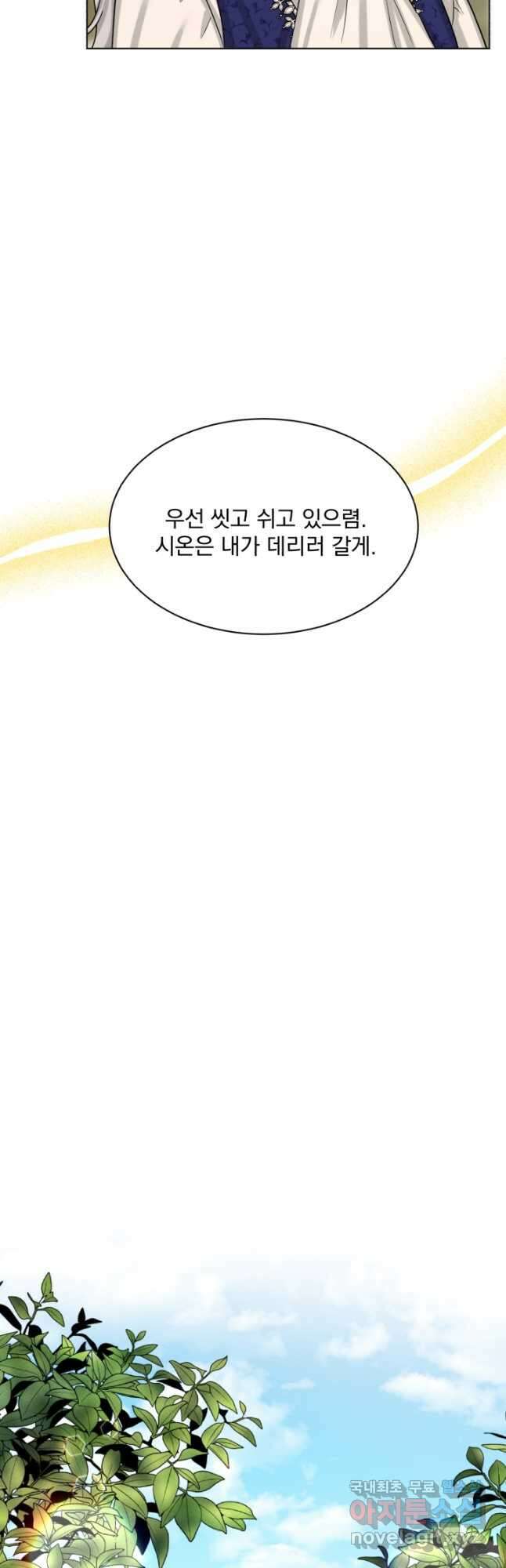 흑역사를 없애는 법 90화 24