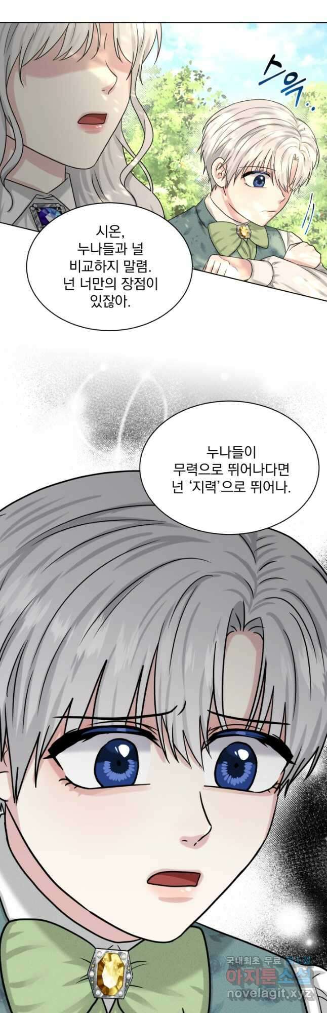 흑역사를 없애는 법 90화 27