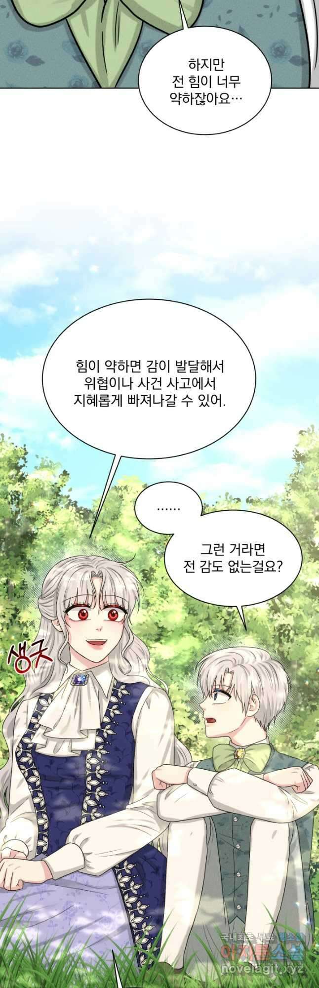 흑역사를 없애는 법 90화 28