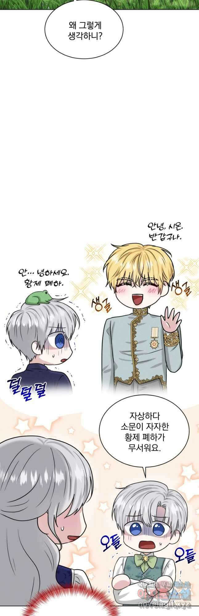 흑역사를 없애는 법 90화 29