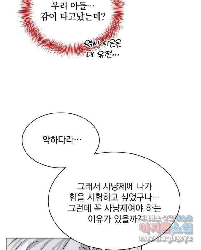흑역사를 없애는 법 90화 30