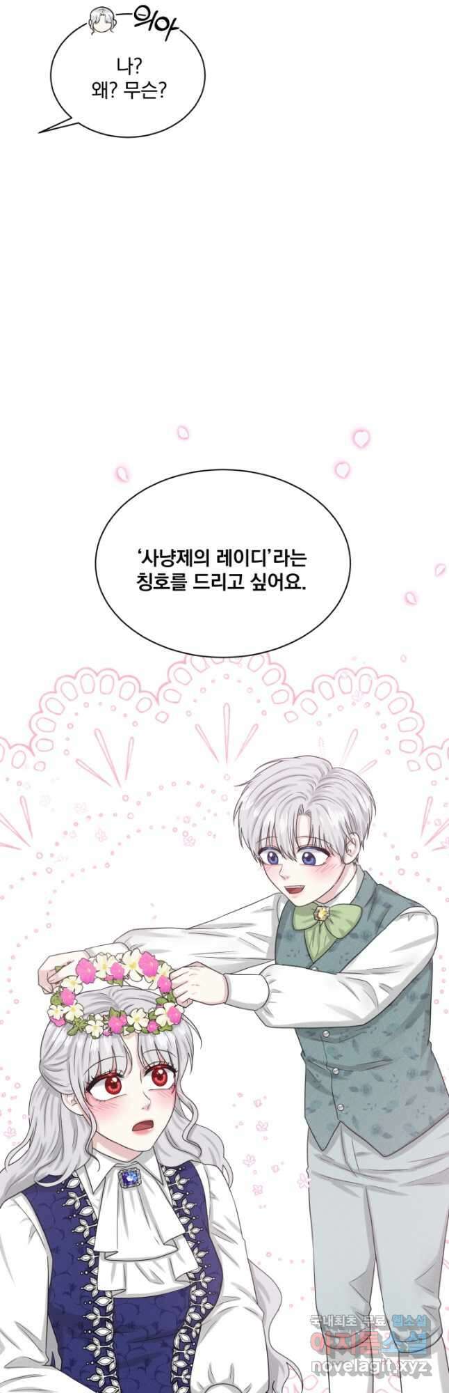 흑역사를 없애는 법 90화 32