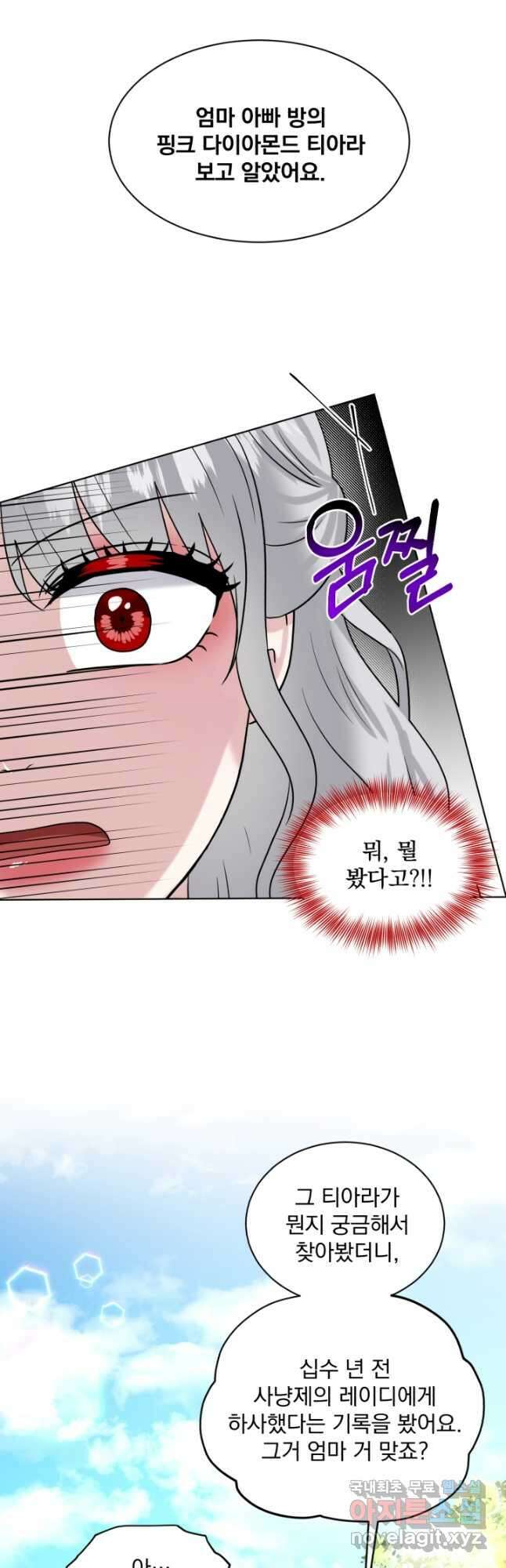 흑역사를 없애는 법 90화 34