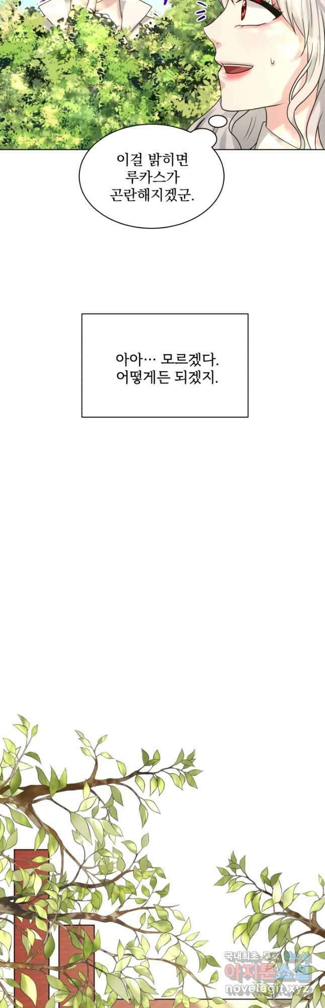 흑역사를 없애는 법 90화 39