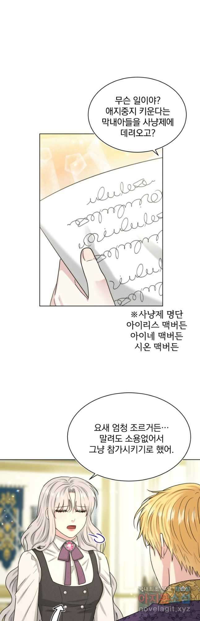 흑역사를 없애는 법 90화 43