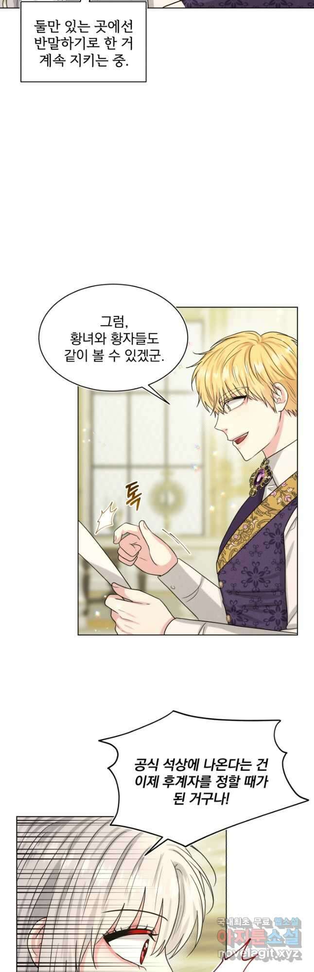 흑역사를 없애는 법 90화 44