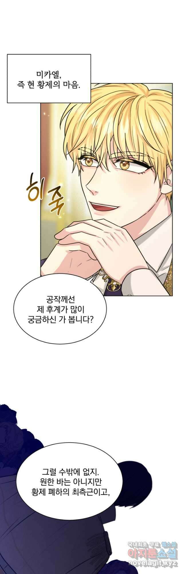 흑역사를 없애는 법 90화 48