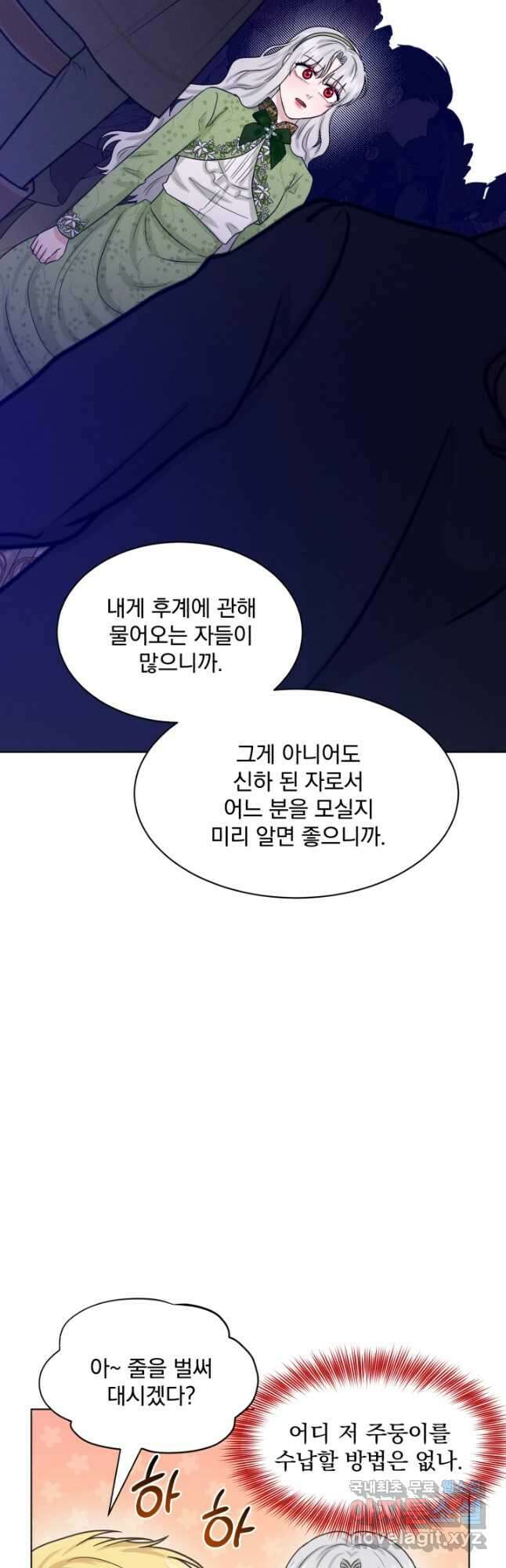 흑역사를 없애는 법 90화 49