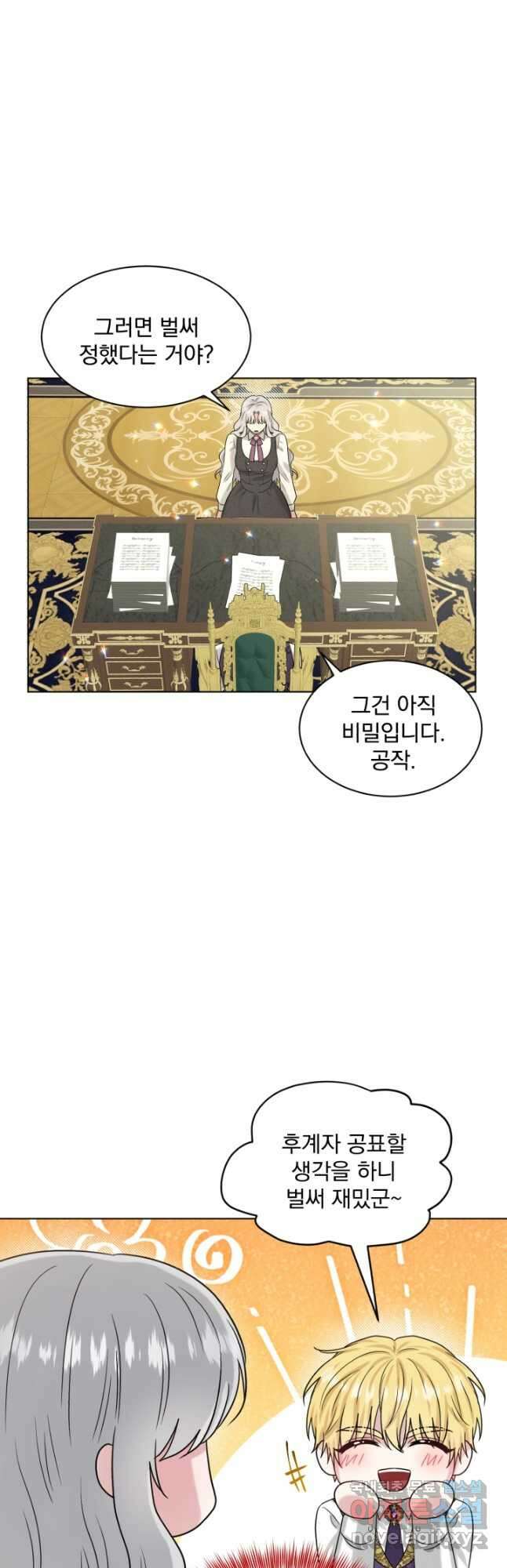흑역사를 없애는 법 90화 52
