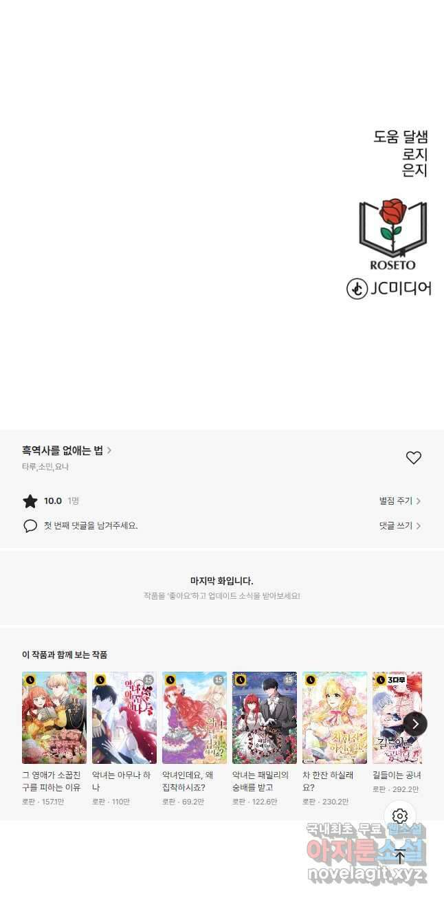 흑역사를 없애는 법 90화 55