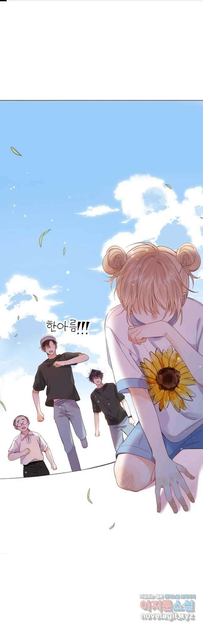 숨길 수 없는 24화 1
