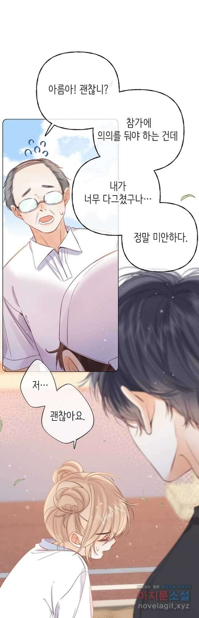 숨길 수 없는 24화 2