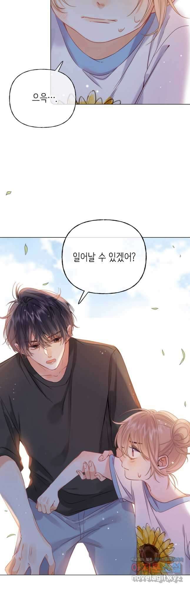숨길 수 없는 24화 4