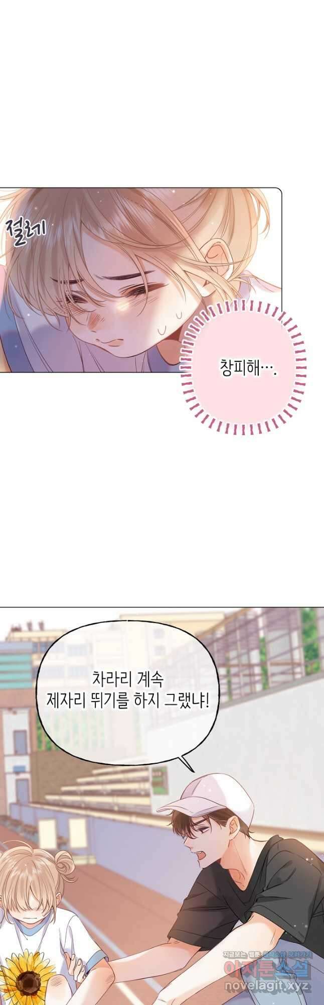 숨길 수 없는 24화 5