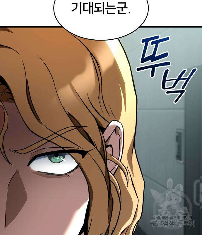 킬 더 드래곤 52화 7