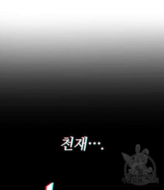 킬 더 드래곤 52화 10