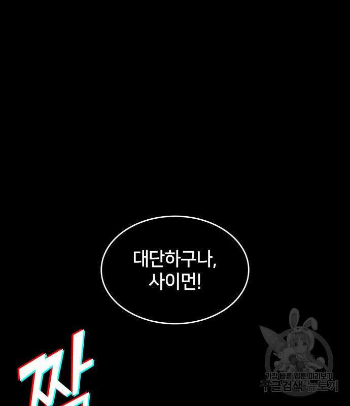 킬 더 드래곤 52화 14