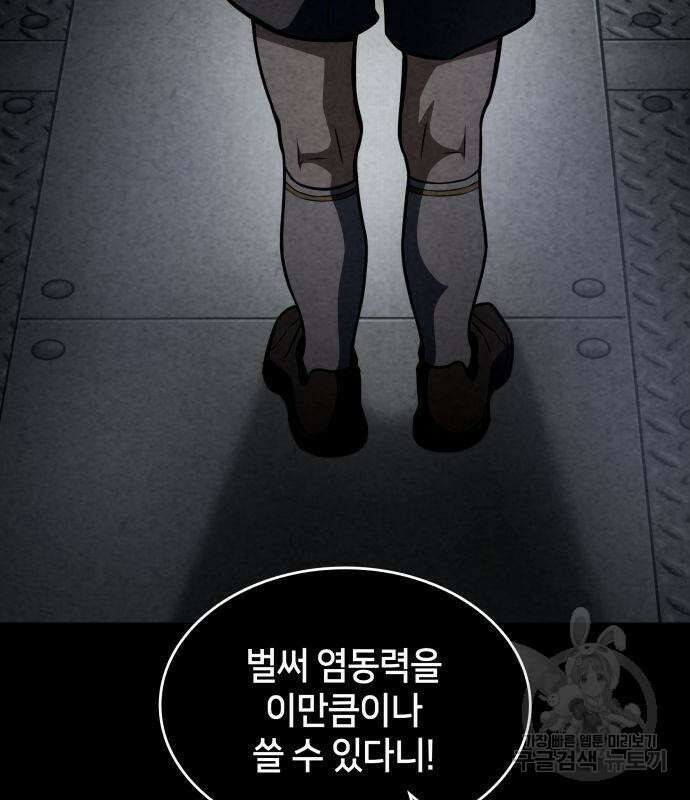 킬 더 드래곤 52화 19