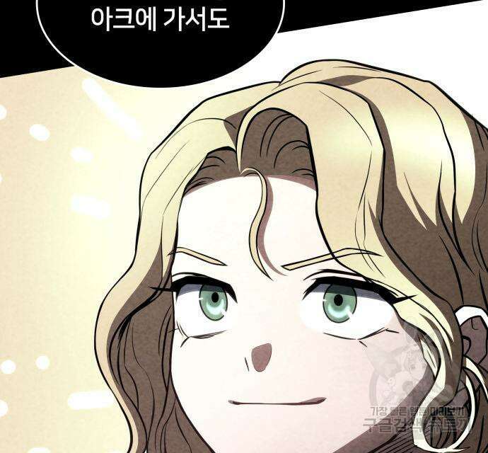 킬 더 드래곤 52화 21