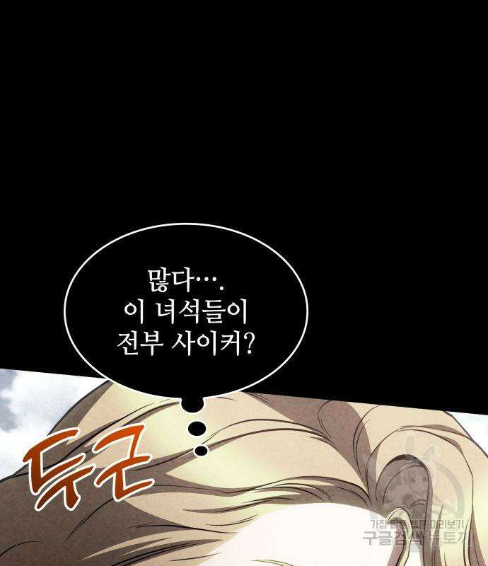 킬 더 드래곤 52화 35