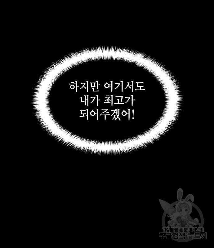 킬 더 드래곤 52화 37