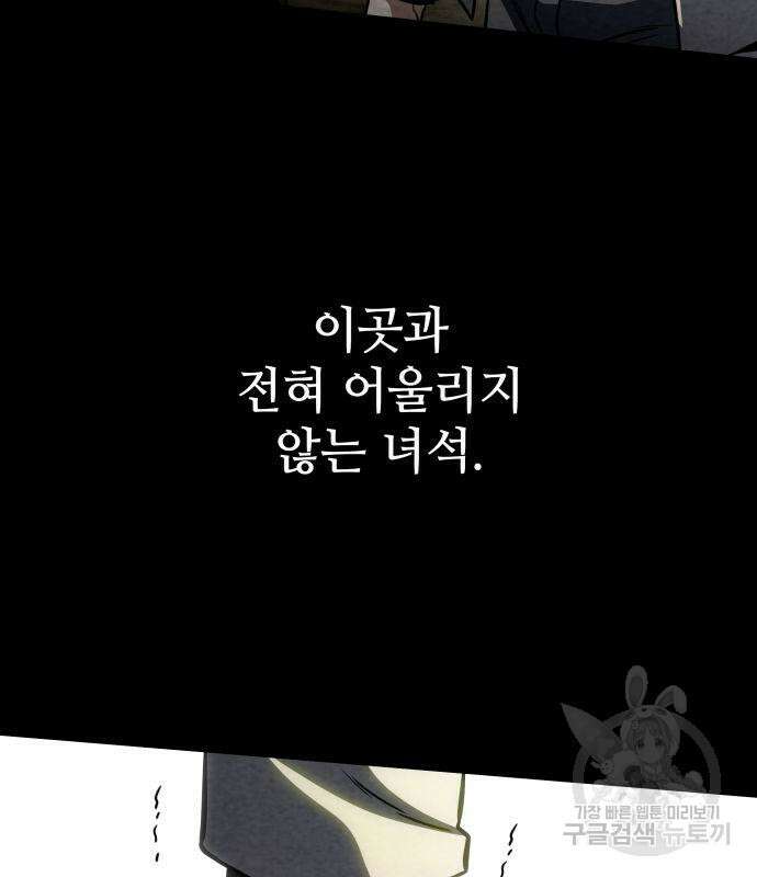 킬 더 드래곤 52화 42