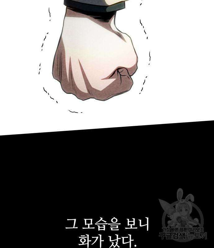 킬 더 드래곤 52화 43