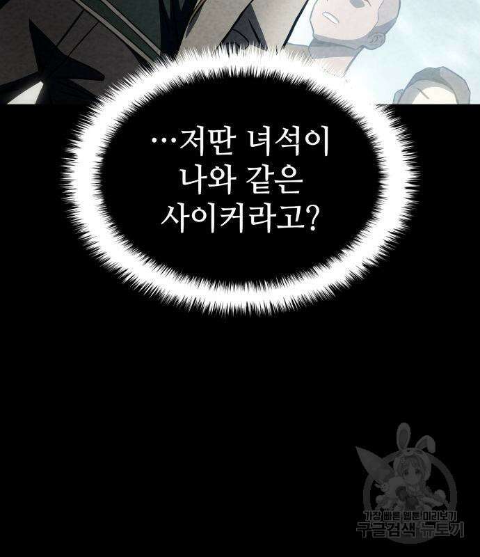 킬 더 드래곤 52화 46