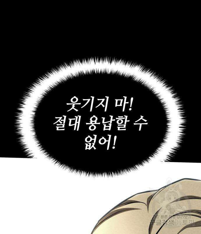 킬 더 드래곤 52화 47