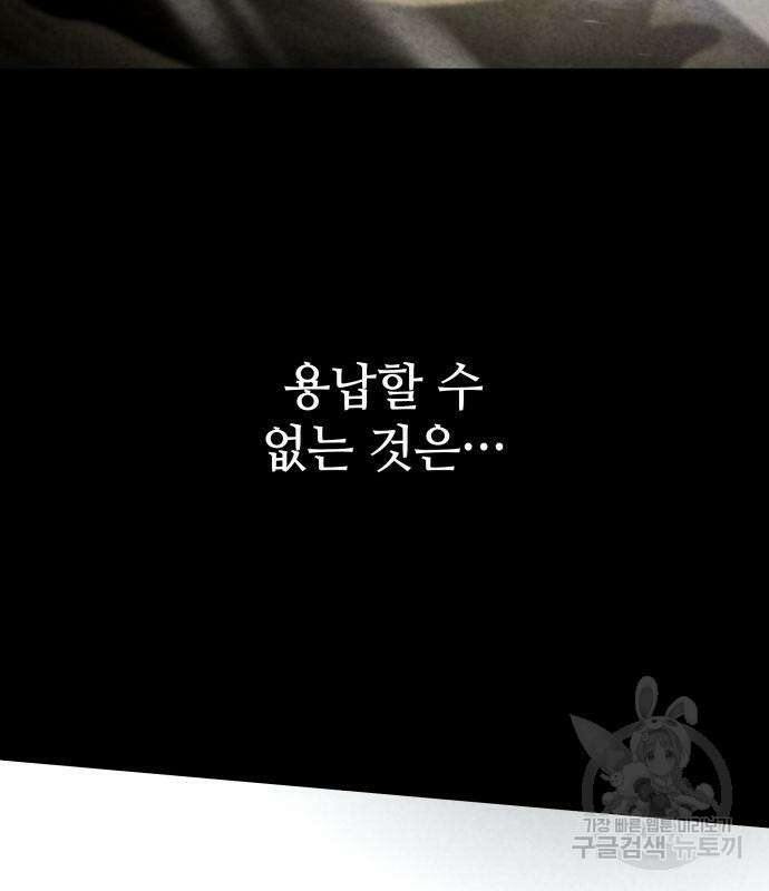 킬 더 드래곤 52화 55