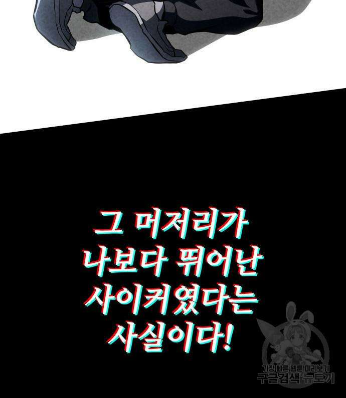 킬 더 드래곤 52화 57