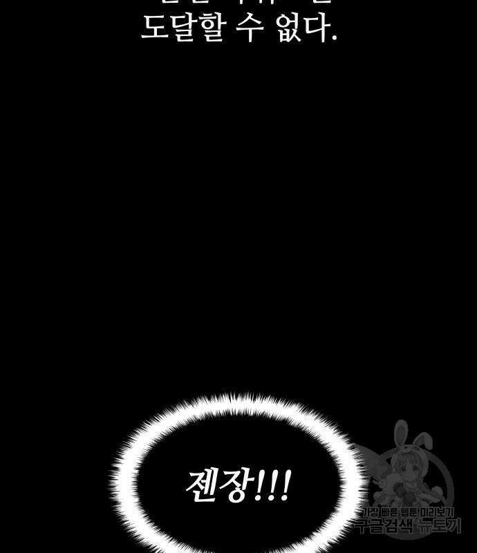 킬 더 드래곤 52화 61