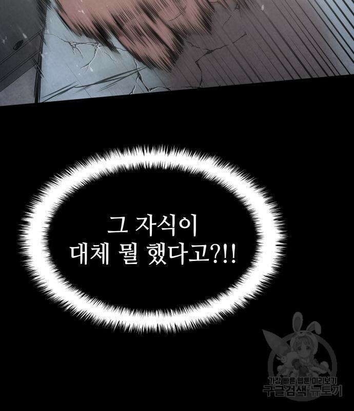 킬 더 드래곤 52화 63