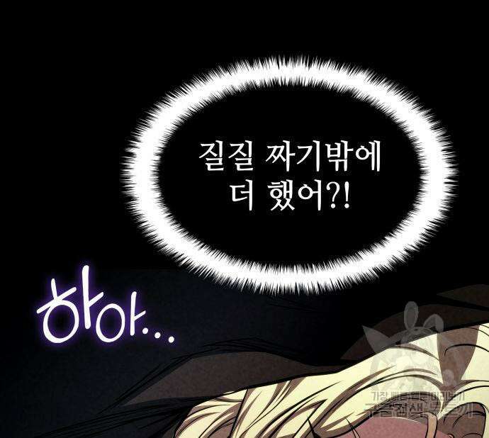 킬 더 드래곤 52화 64